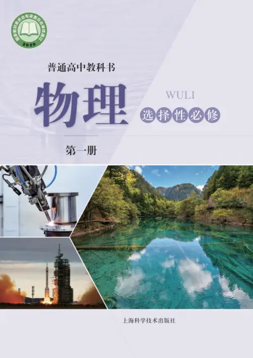 图片[6]-沪科技高中物理【电子课本】-黑马库