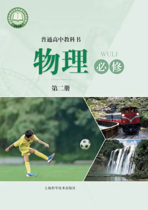 沪科技高中物理【电子课本】-黑马库