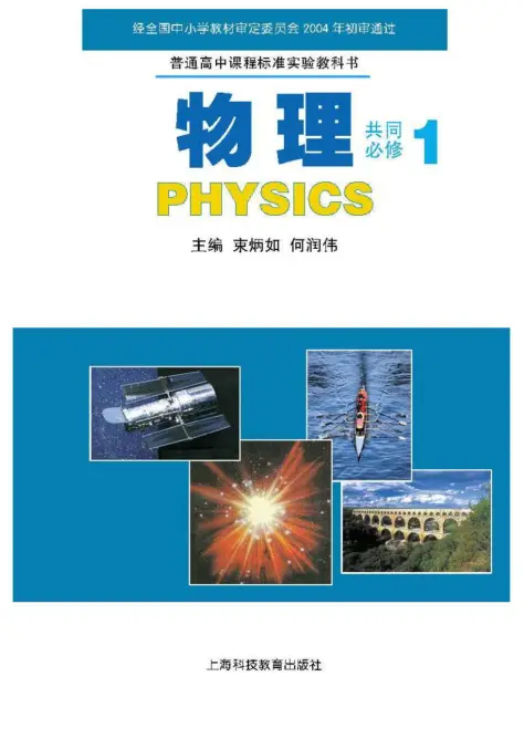 沪科教高中物理【电子课本】-黑马库