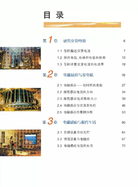 图片[4]-沪科教高中物理【电子课本】-黑马库