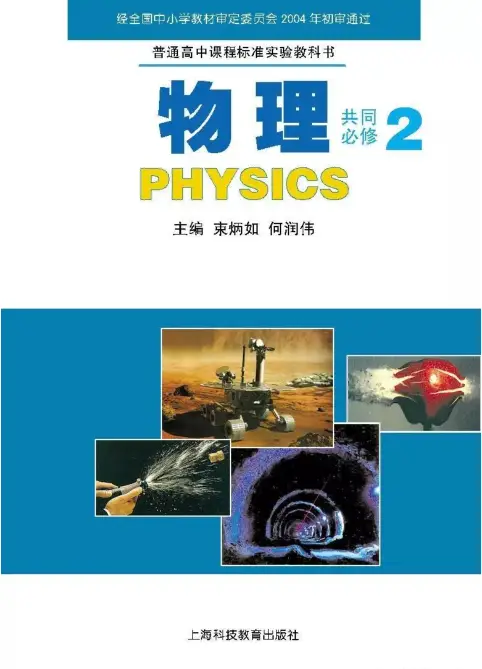 图片[2]-沪科教高中物理【电子课本】-黑马库