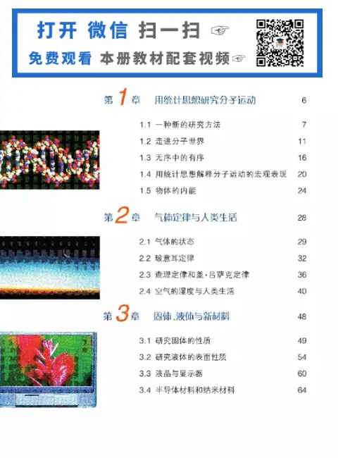图片[5]-沪科教高中物理【电子课本】-黑马库