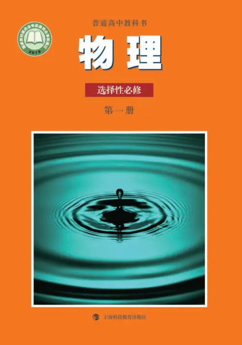 图片[13]-沪科教高中物理【电子课本】-黑马库
