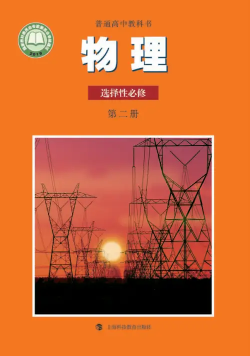 图片[11]-沪科教高中物理【电子课本】-黑马库
