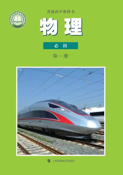 图片[10]-沪科教高中物理【电子课本】-黑马库