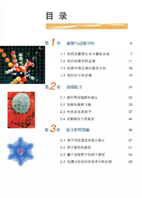 图片[7]-沪科教高中物理【电子课本】-黑马库