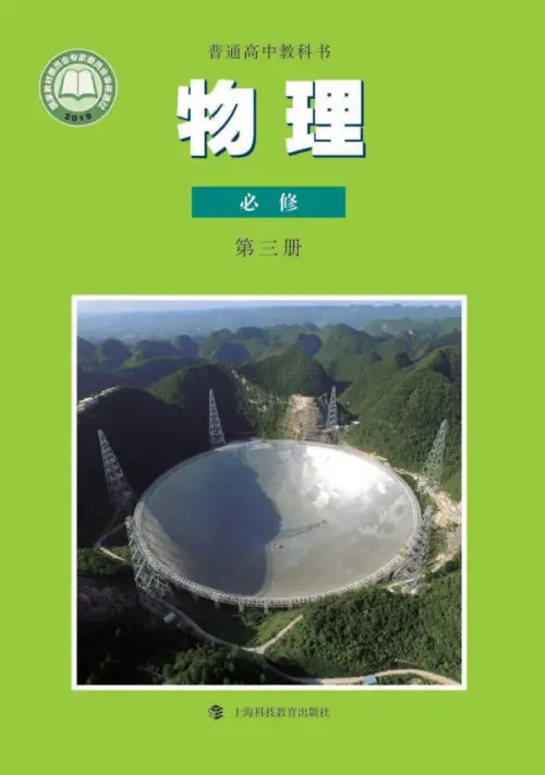 图片[9]-沪科教高中物理【电子课本】-黑马库