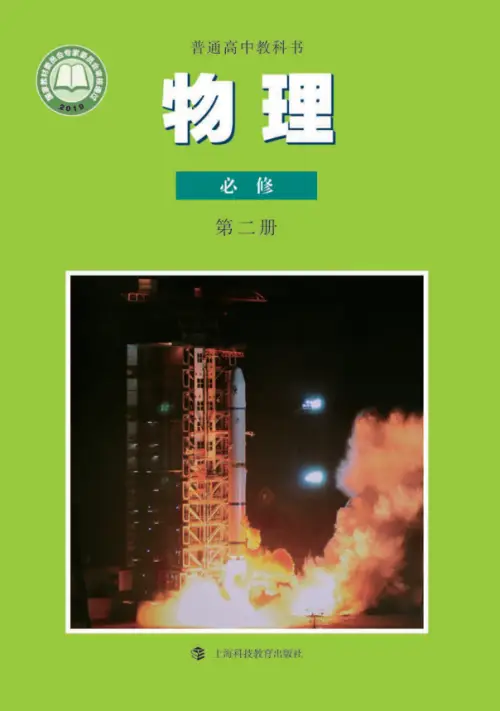 图片[8]-沪科教高中物理【电子课本】-黑马库