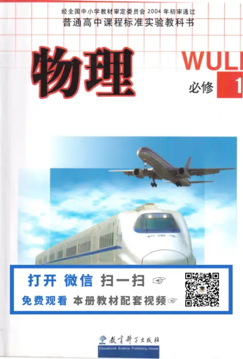 图片[1]-教科版高中物理【电子课本】-黑马库
