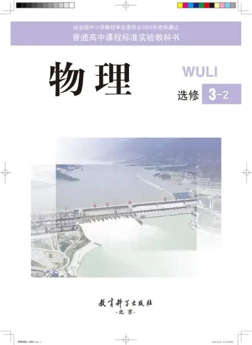 图片[4]-教科版高中物理【电子课本】-黑马库