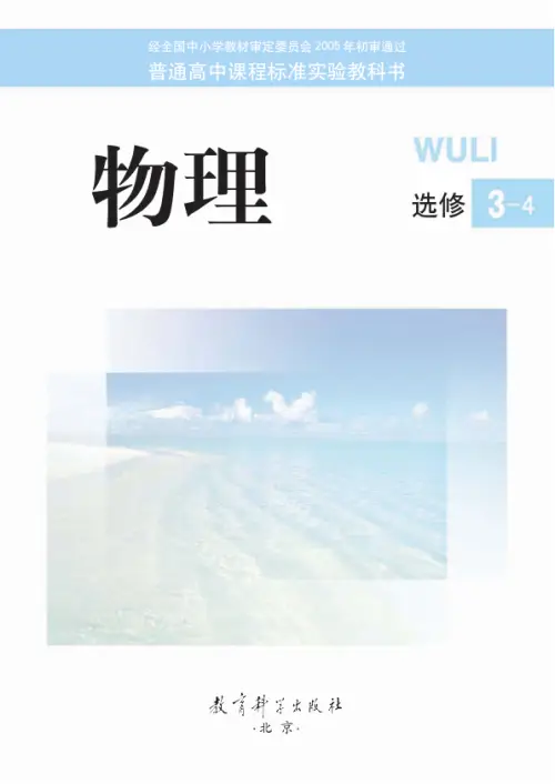 图片[6]-教科版高中物理【电子课本】-黑马库