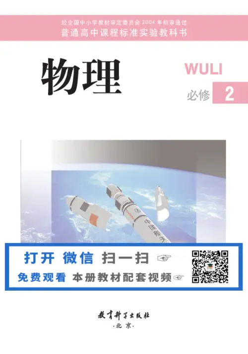 图片[2]-教科版高中物理【电子课本】-黑马库