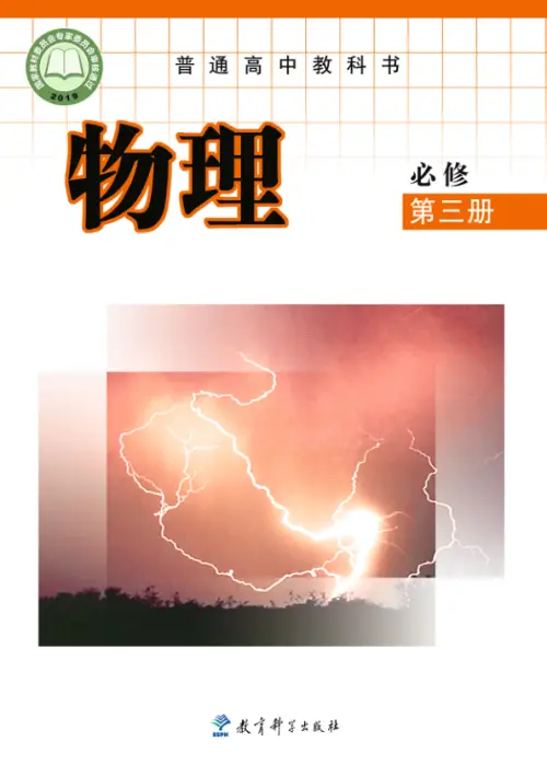 图片[9]-教科版高中物理【电子课本】-黑马库