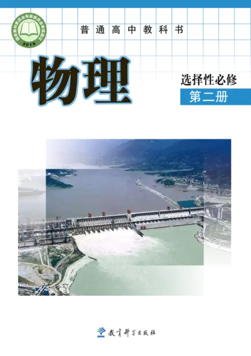 图片[11]-教科版高中物理【电子课本】-黑马库