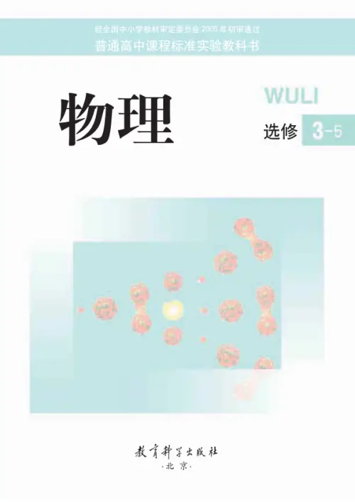 图片[7]-教科版高中物理【电子课本】-黑马库