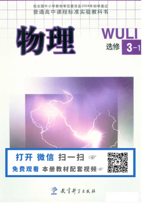 图片[3]-教科版高中物理【电子课本】-黑马库