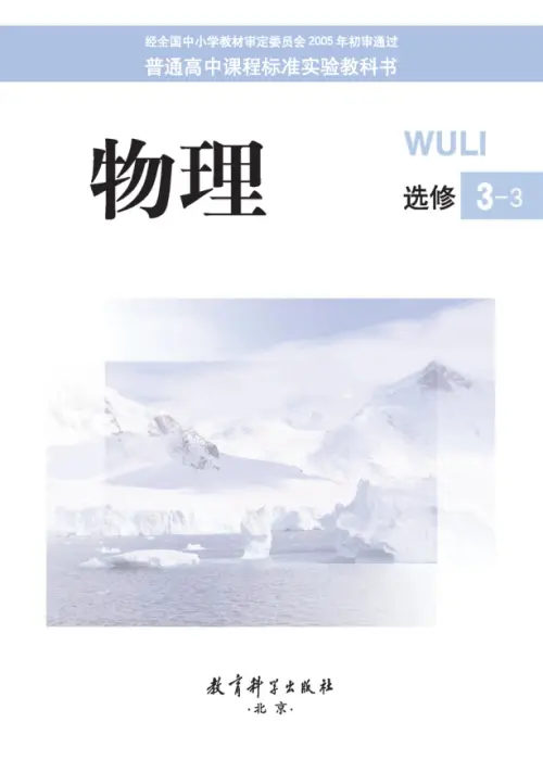 图片[5]-教科版高中物理【电子课本】-黑马库