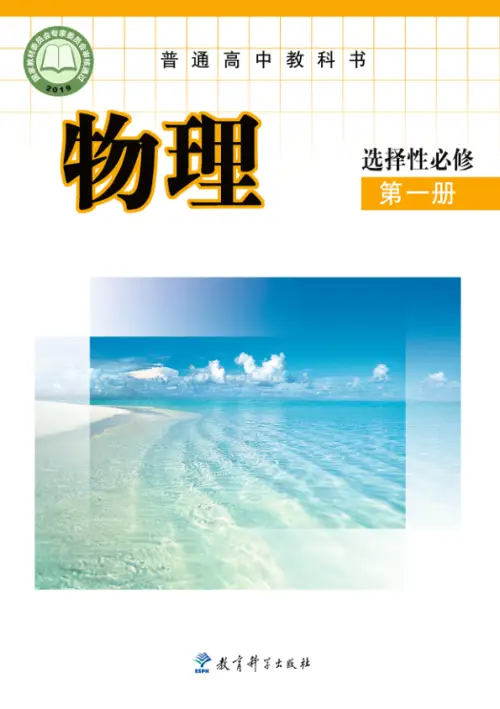 图片[13]-教科版高中物理【电子课本】-黑马库