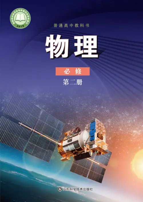 鲁科版高中物理【电子课本】-黑马库