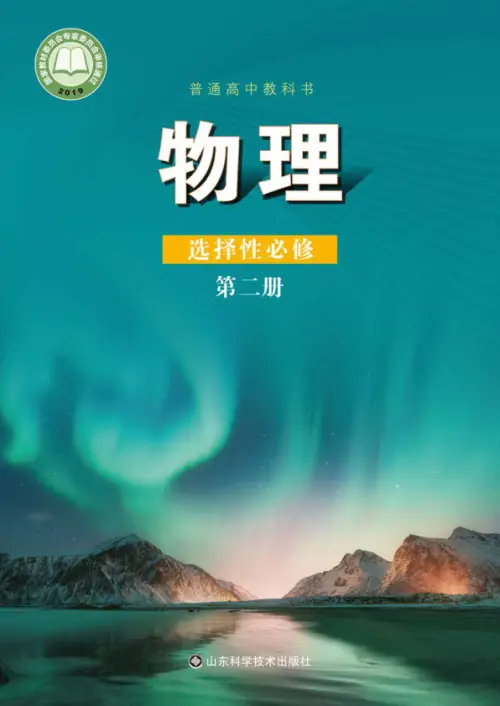 图片[4]-鲁科版高中物理【电子课本】-黑马库