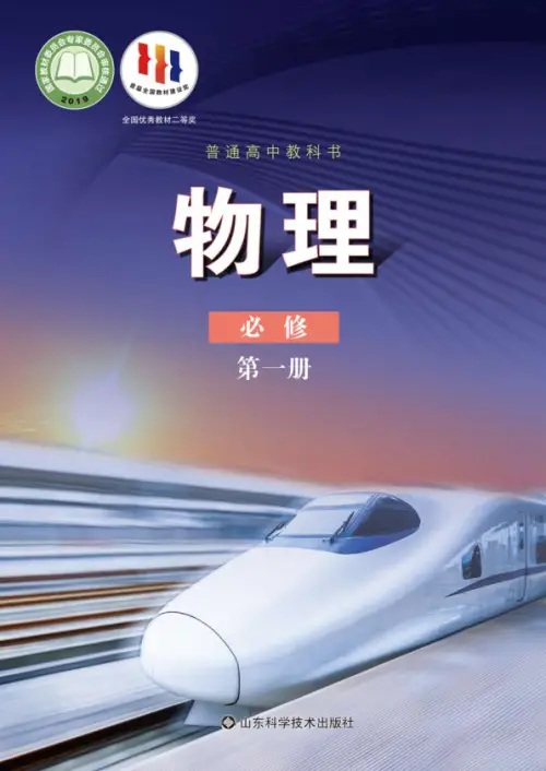 图片[3]-鲁科版高中物理【电子课本】-黑马库