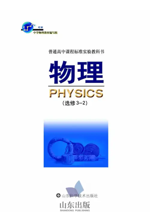 图片[10]-鲁科版高中物理【电子课本】-黑马库