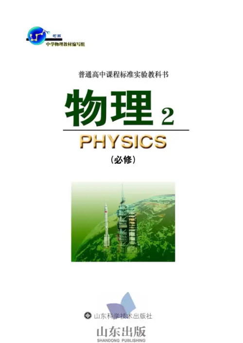 图片[8]-鲁科版高中物理【电子课本】-黑马库
