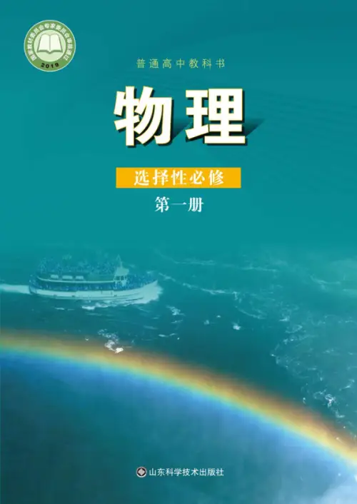 图片[6]-鲁科版高中物理【电子课本】-黑马库