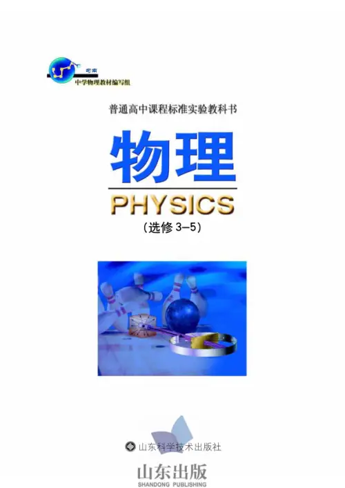 图片[13]-鲁科版高中物理【电子课本】-黑马库