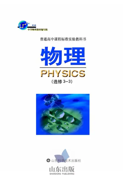 图片[11]-鲁科版高中物理【电子课本】-黑马库