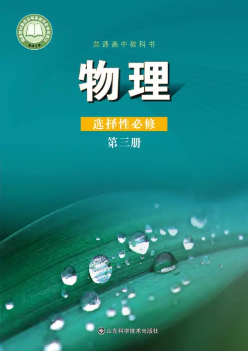 图片[5]-鲁科版高中物理【电子课本】-黑马库