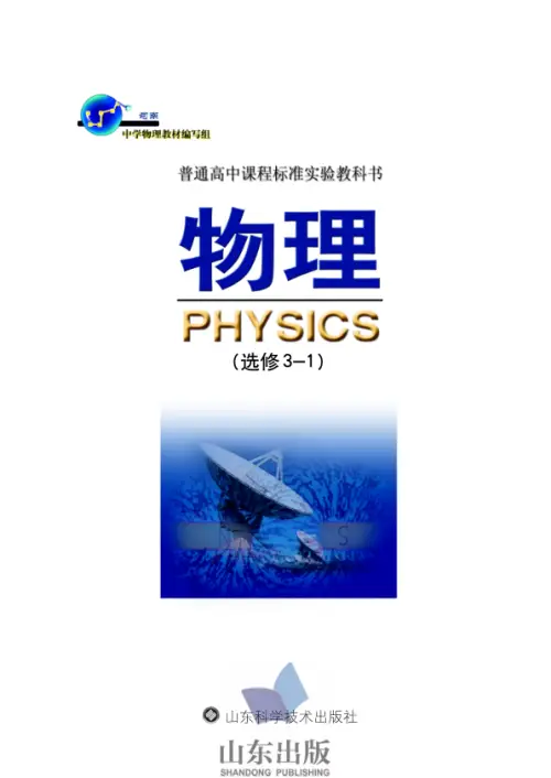 图片[9]-鲁科版高中物理【电子课本】-黑马库