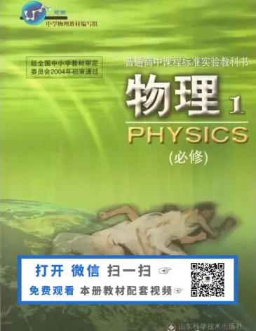 图片[7]-鲁科版高中物理【电子课本】-黑马库