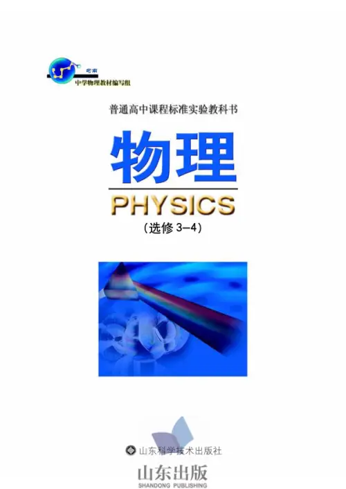 图片[12]-鲁科版高中物理【电子课本】-黑马库