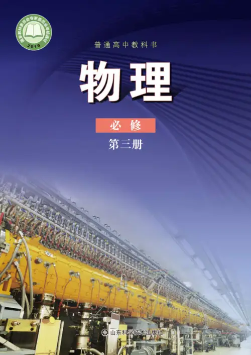 图片[2]-鲁科版高中物理【电子课本】-黑马库