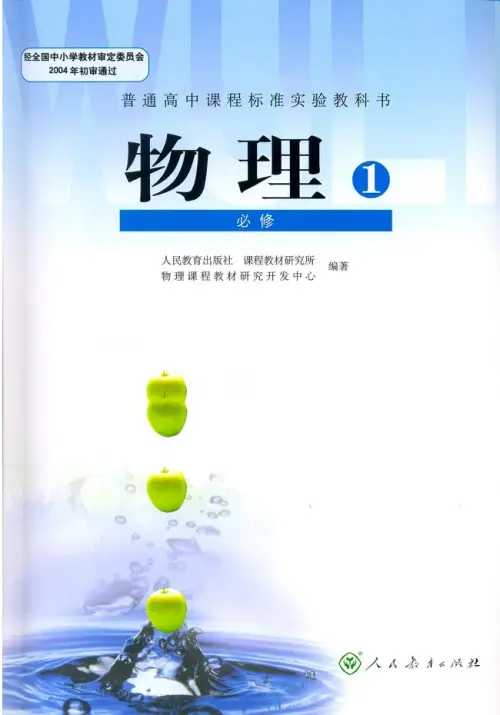 人教版高中物理【电子课本】-黑马库
