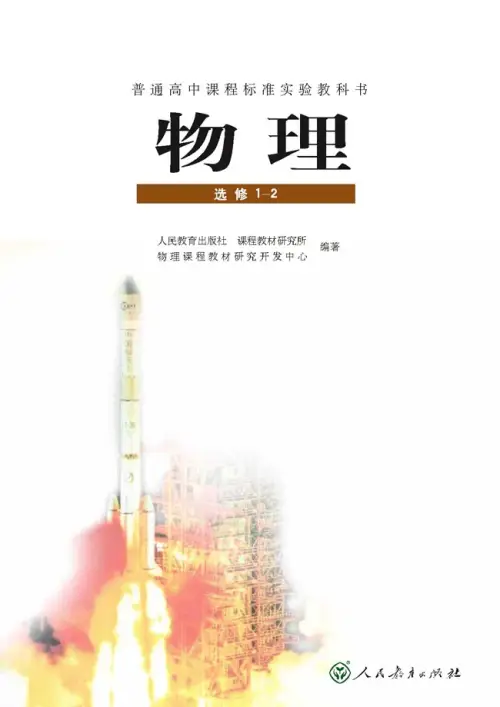 图片[4]-人教版高中物理【电子课本】-黑马库