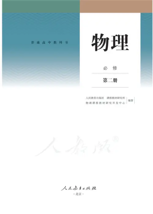 图片[13]-人教版高中物理【电子课本】-黑马库