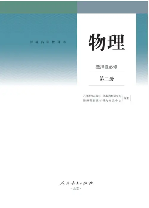 图片[16]-人教版高中物理【电子课本】-黑马库