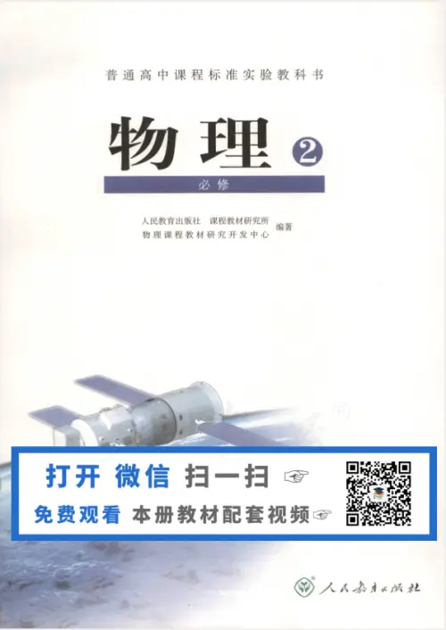 图片[2]-人教版高中物理【电子课本】-黑马库