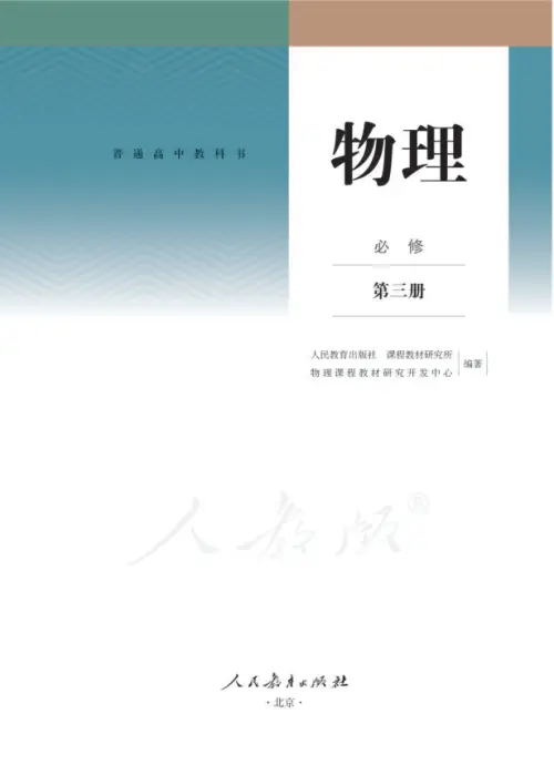图片[14]-人教版高中物理【电子课本】-黑马库