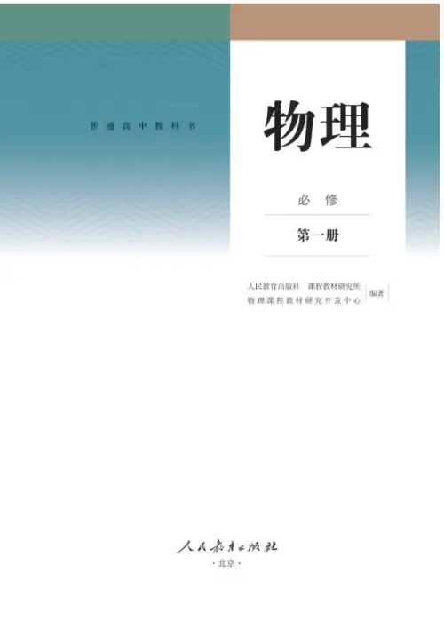 图片[15]-人教版高中物理【电子课本】-黑马库