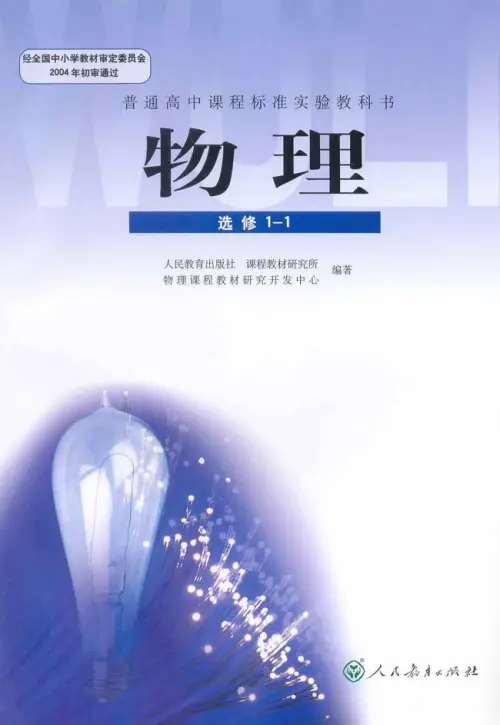 图片[3]-人教版高中物理【电子课本】-黑马库
