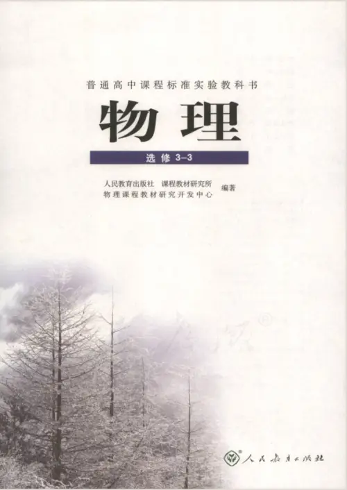 图片[10]-人教版高中物理【电子课本】-黑马库