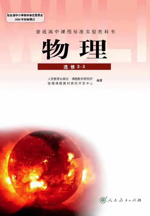 图片[7]-人教版高中物理【电子课本】-黑马库