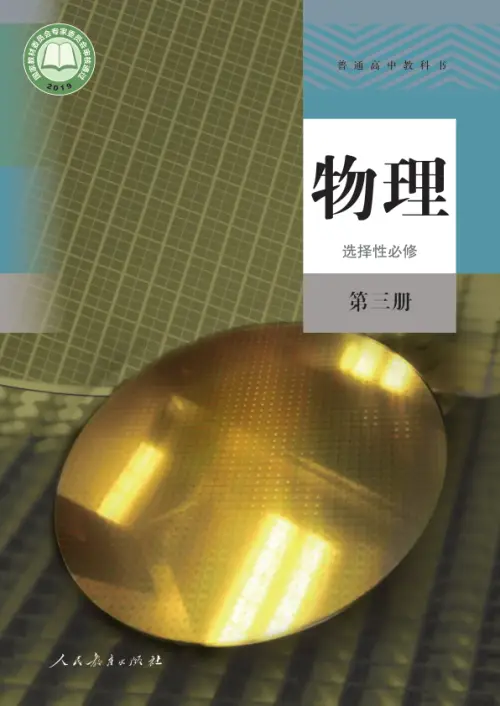 图片[17]-人教版高中物理【电子课本】-黑马库