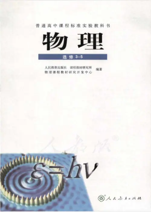 图片[12]-人教版高中物理【电子课本】-黑马库