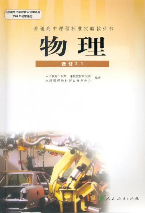 图片[5]-人教版高中物理【电子课本】-黑马库