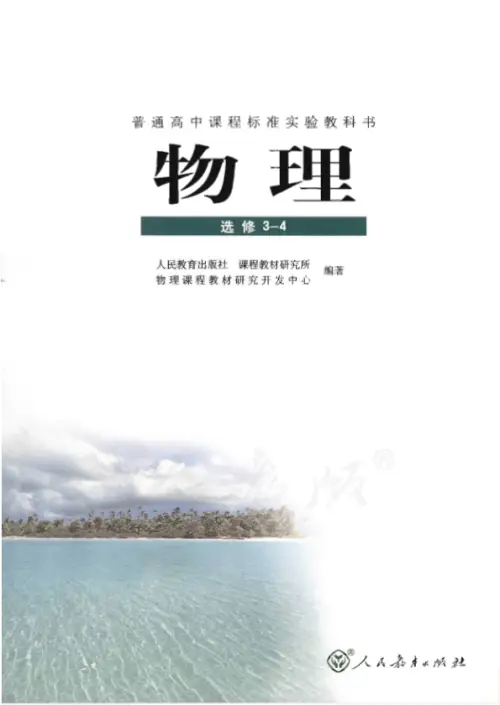图片[11]-人教版高中物理【电子课本】-黑马库