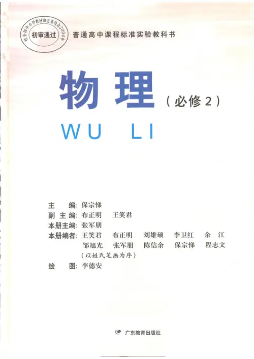图片[2]-粤教版高中物理【电子课本】-黑马库